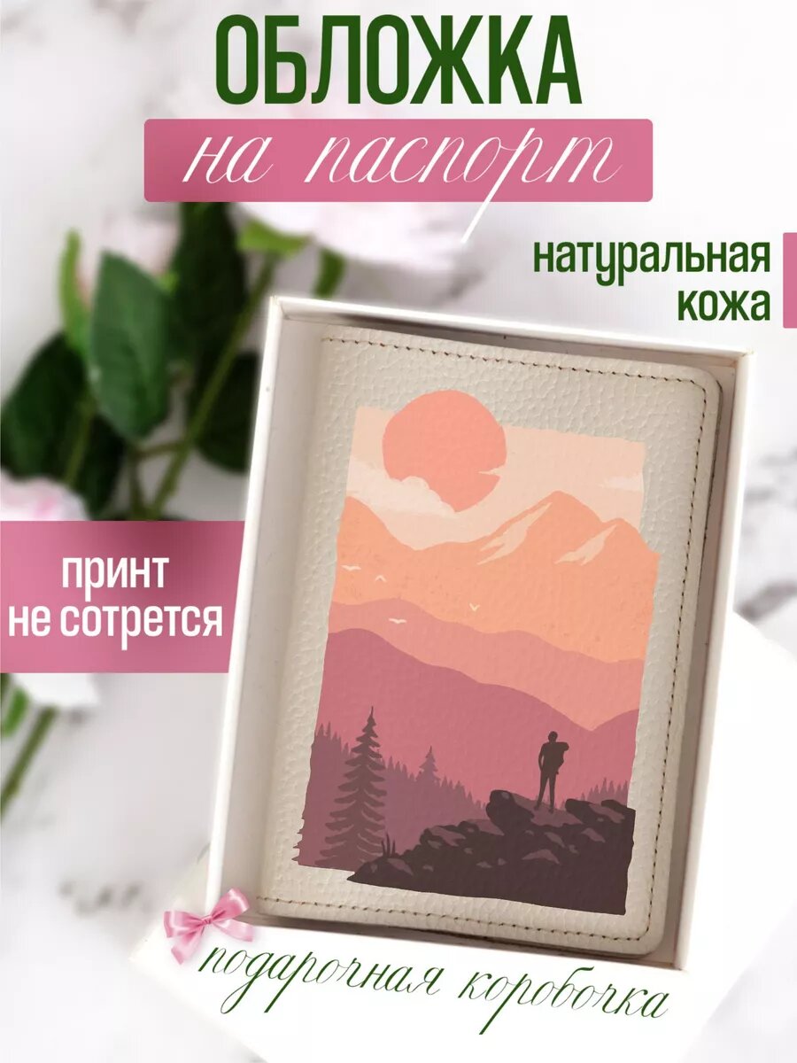 Обложка для паспорта RUSSIAN HandMade Кожаная обложка на паспорт Путешествия 
