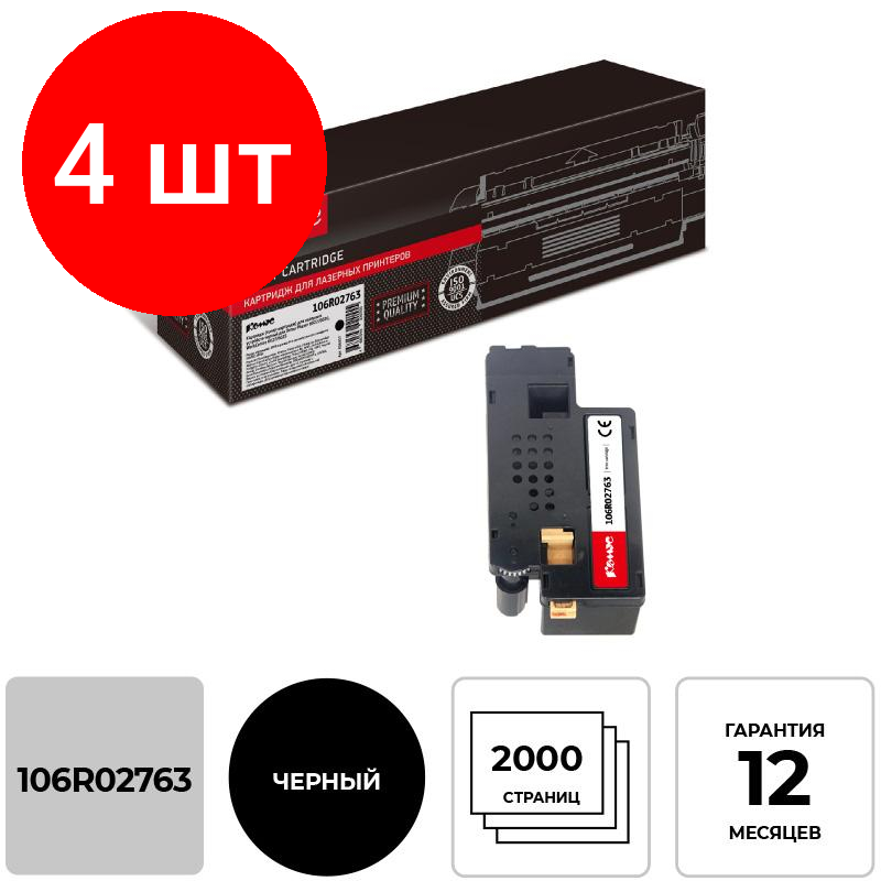 Комплект 4 штук, Картридж лазерный Комус 106R02763 чер. для Xerox 6020/6022/6025