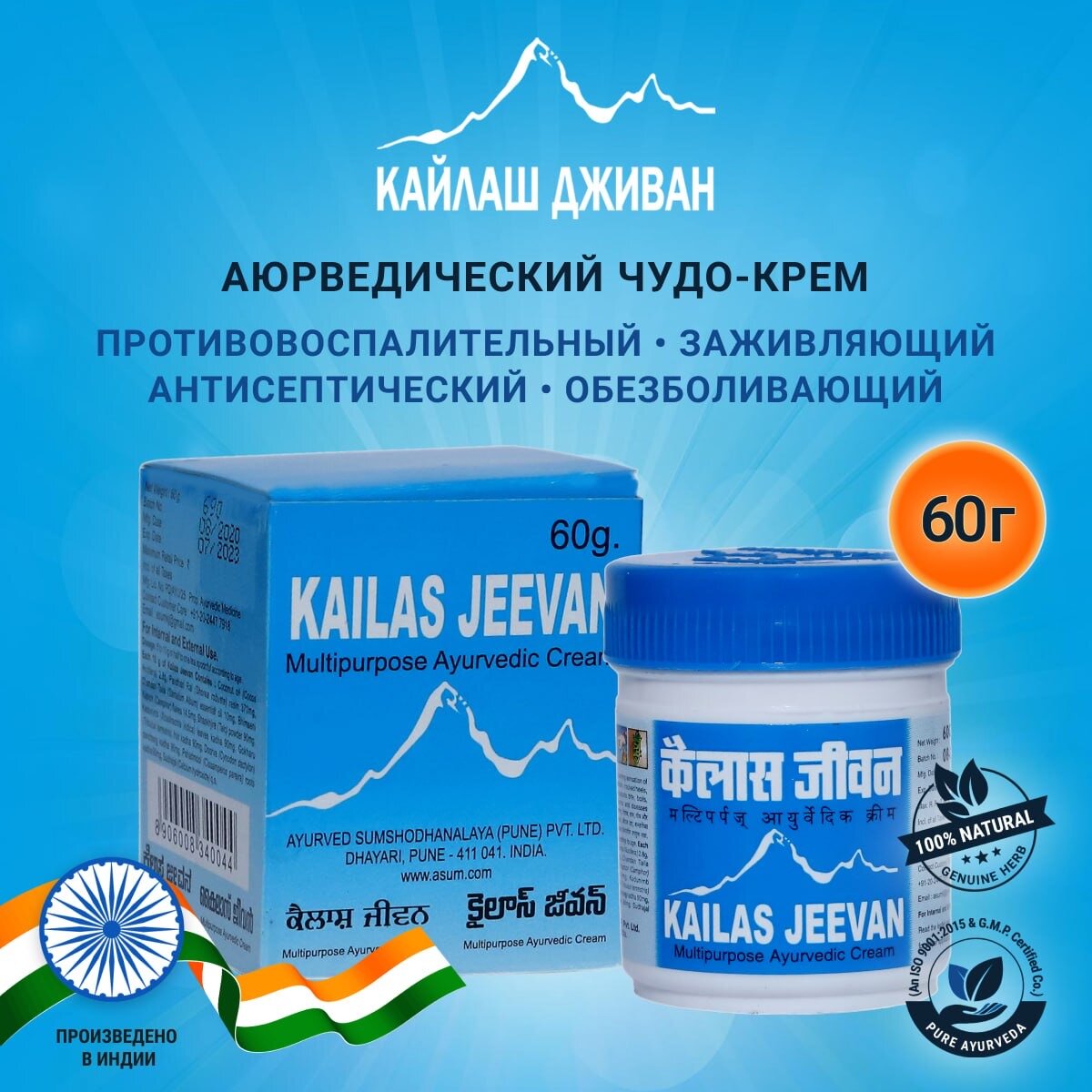 Kailas Jeevan Крем кожных заболеваний, от псориаза, прыщей заживляющий 60 г