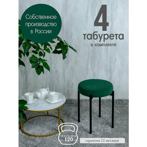 фото Табуретки для кухни комплект 4 шт бакс, зеленый русский стул