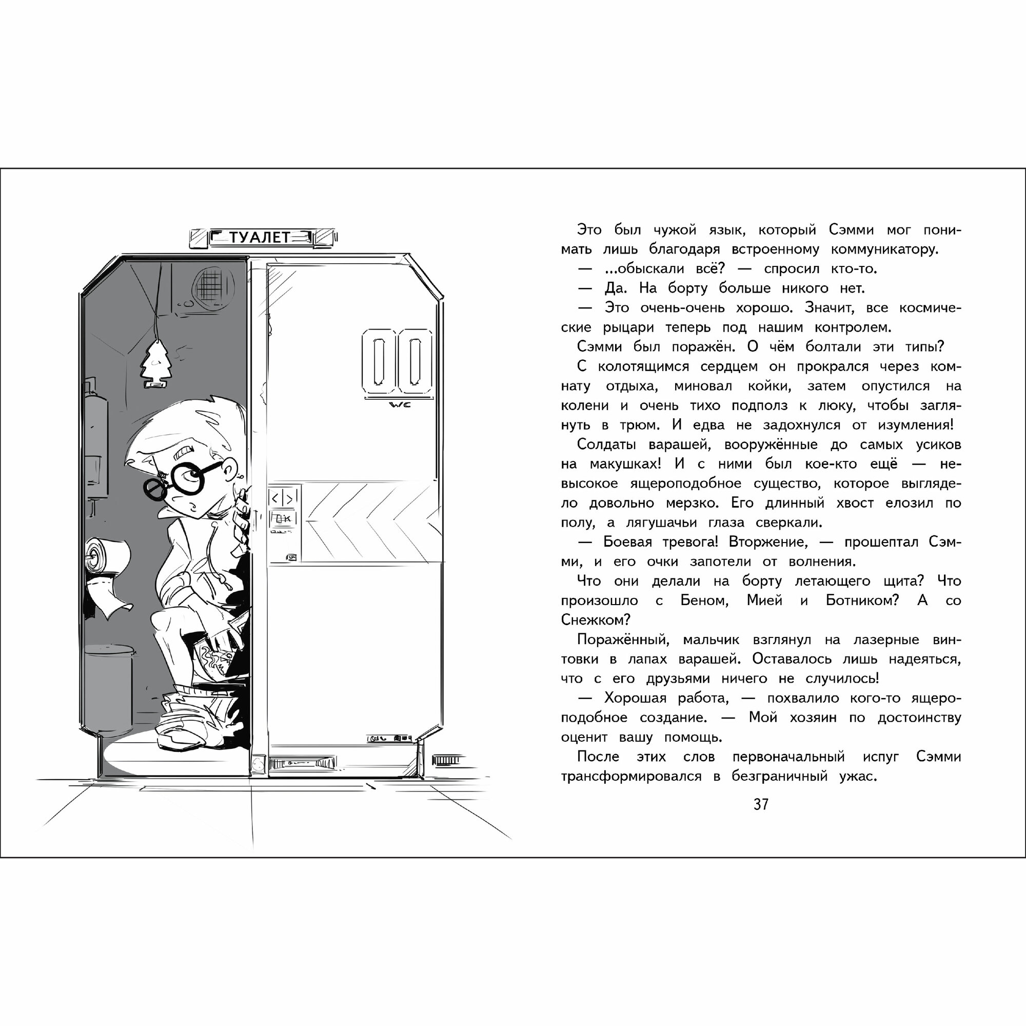 Герои галактики. Ловушка на огненной планете. Книга 4 — фото 1