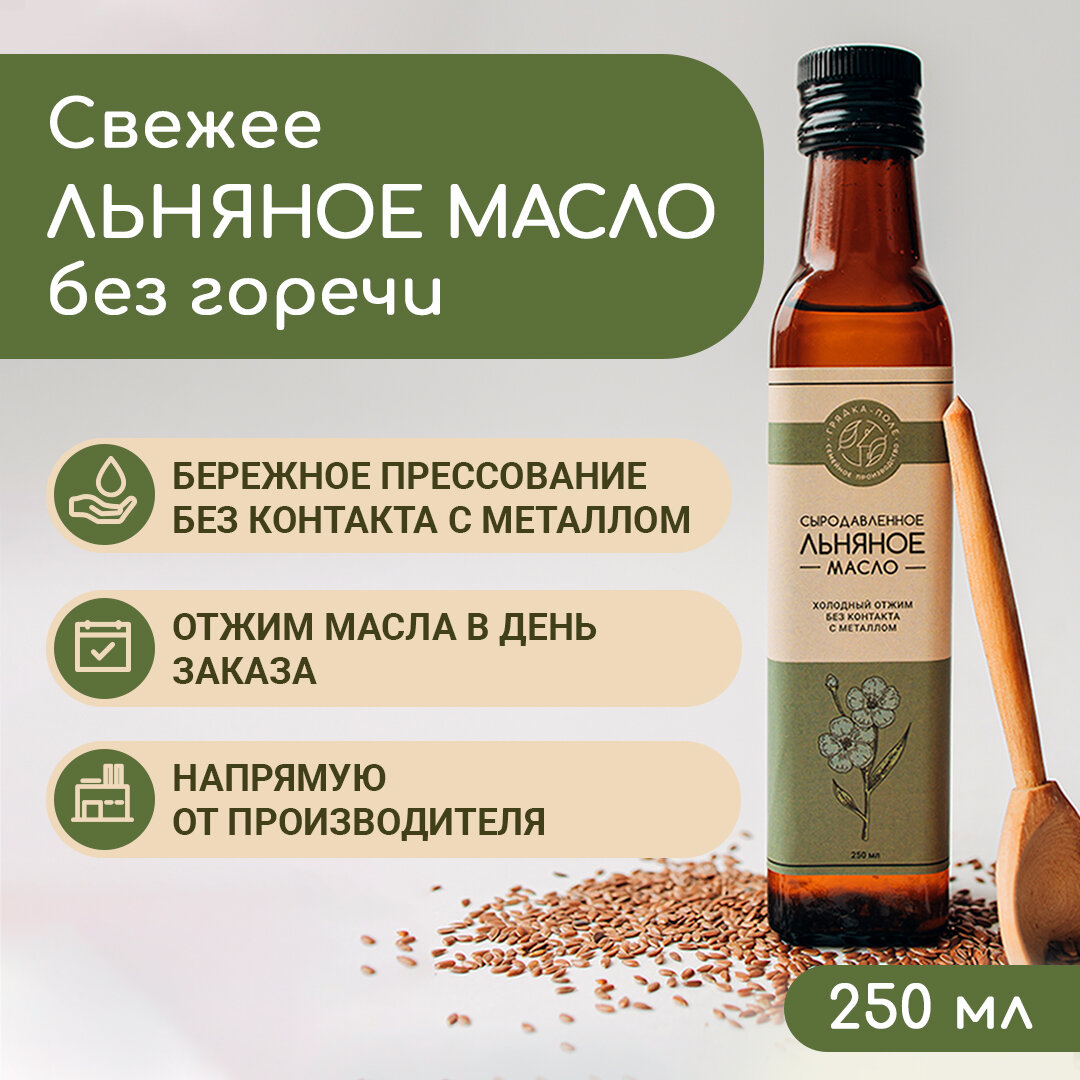 фото Грядка-Поле масло льняное холодного отжима, сыродавленное, 250 мл