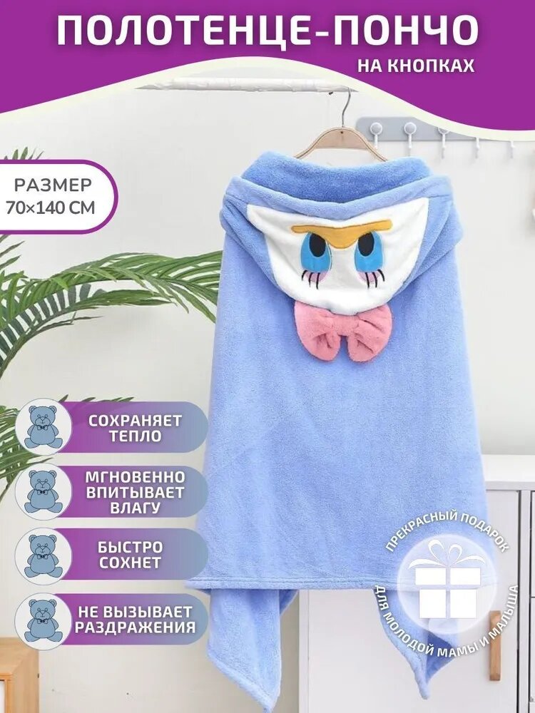 фото Полотенце-пончо детское с капюшоном/банное махровое пончо, 70x140 см