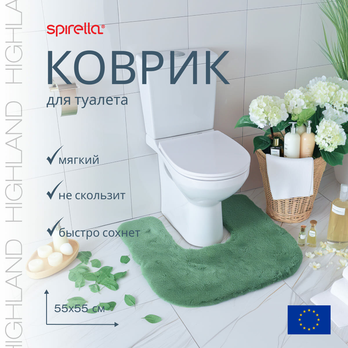 Коврик для туалета Spirella Highland 55х55см антискользящий полиэстер цвет базилик