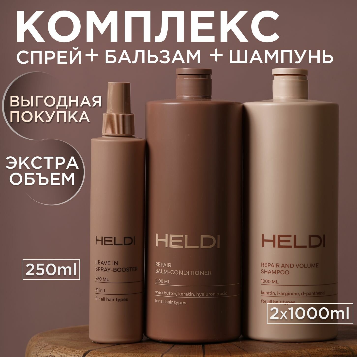 фото Шампунь для роста волос профессиональный, HELDI, 1 л