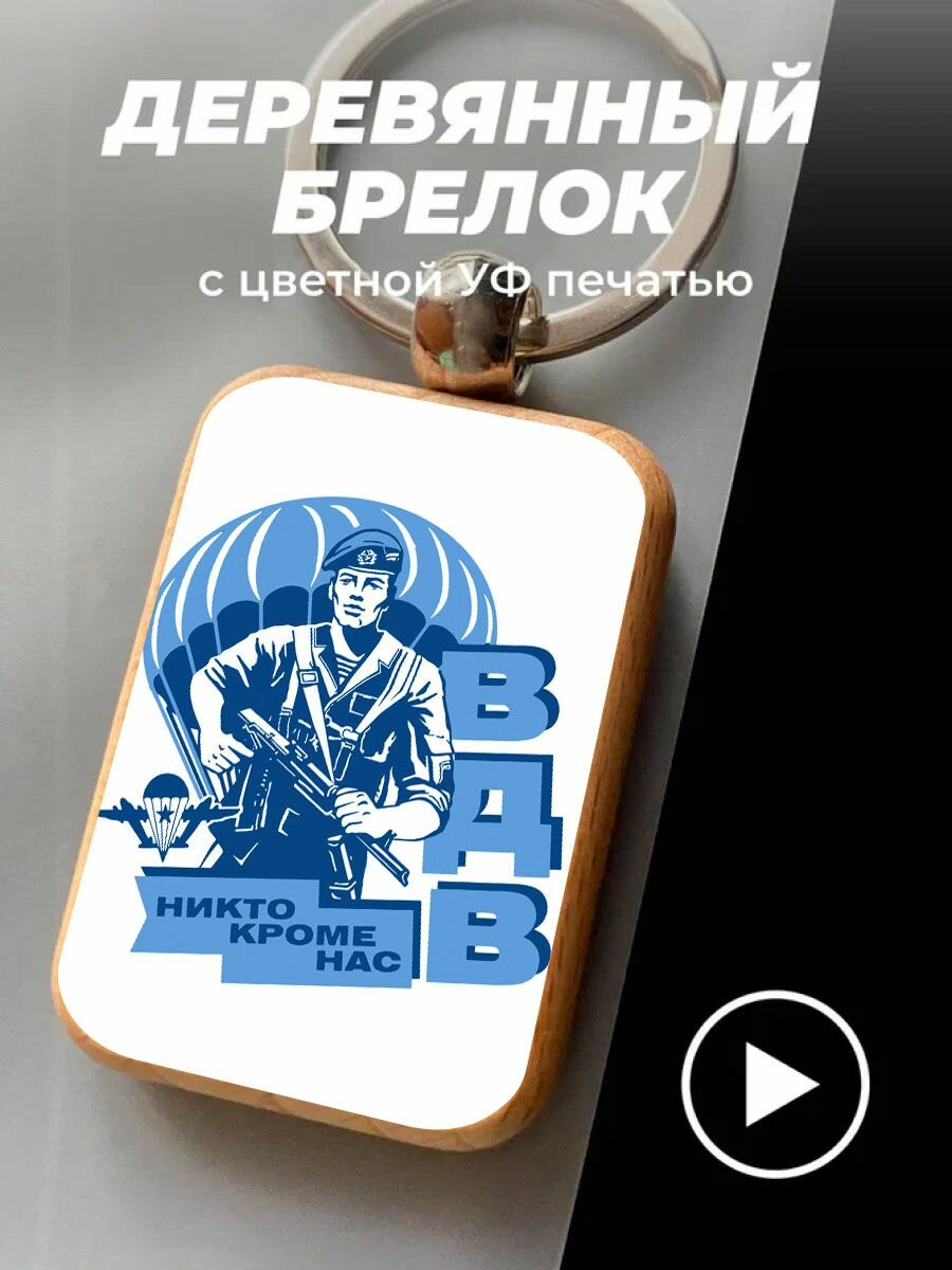 Брелок PNP