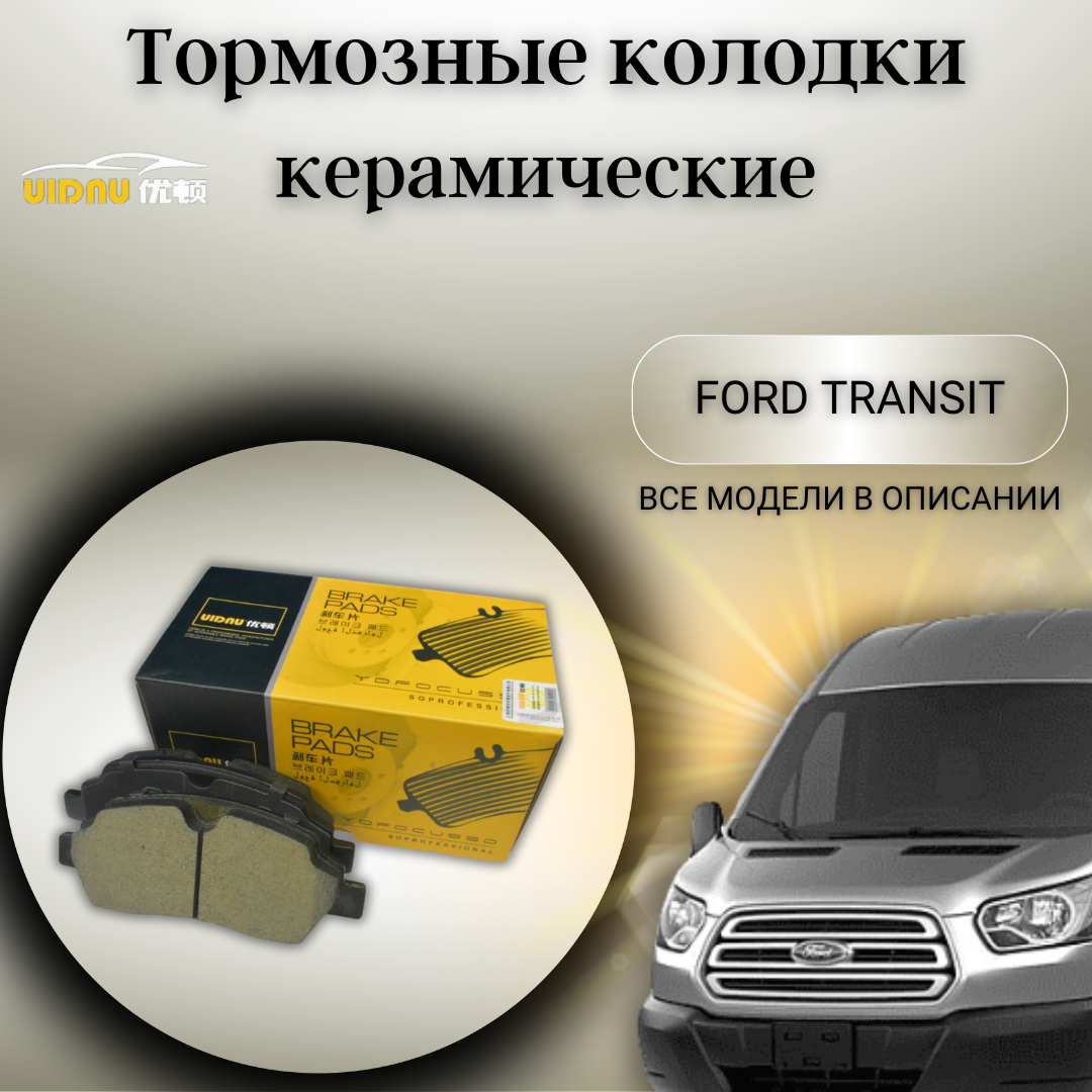 Задние керамические тормозные колодки Форд Транзит Ford Transit 2.2TDCi 14> CK4Z-2200-A
