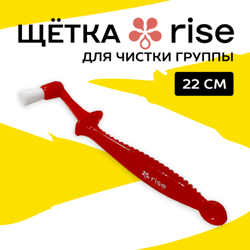 Щетка для чистки группы RISE красная 897₽
