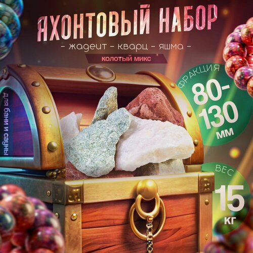 Изображение товара "Колотый микс" 15 кг. ( фракция 80-130 мм. ) Чих-Пых Банька.