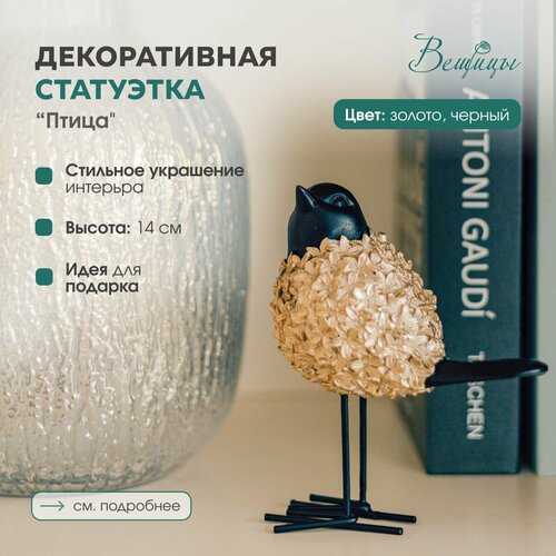 Статуэтка для интерьера Птица бренда Вещицы Декор для дома и офиса Цвет золотой черный 999₽