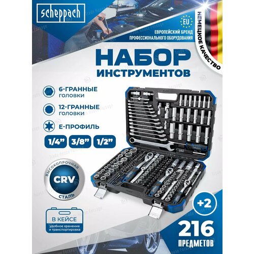 Набор инструментов для автомобиля 218 пр CRV 10276₽