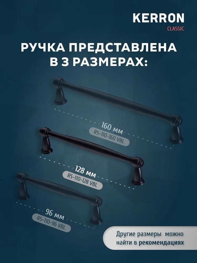 Ручка-скоба мебельная KERRON RS-110-96 VBL, комплект 4 шт, 96 мм, ЦАМ, черный винтаж — фото 1