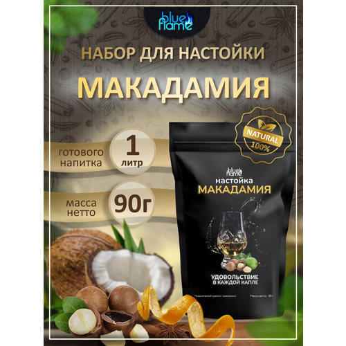 фото Настойка макадамия blue flame набор для настаивания 90г