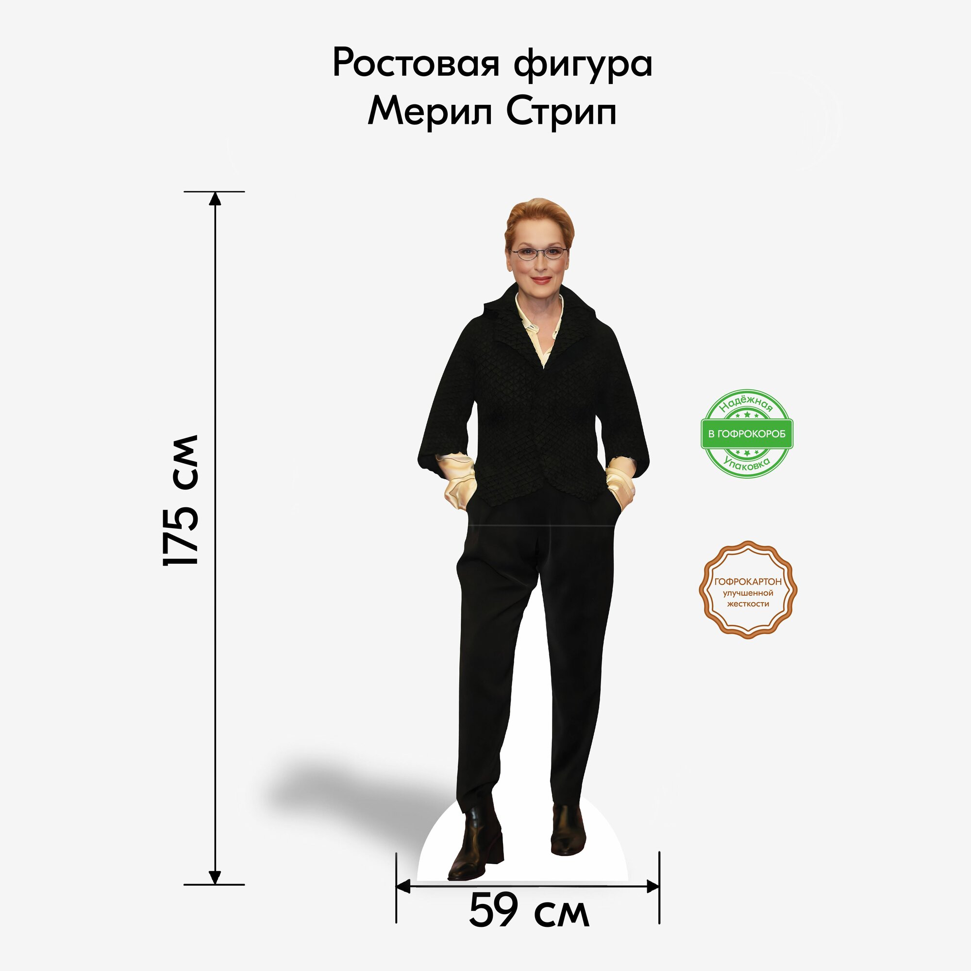 Аксессуар для фотосессий, Indoor-ad, Мерил Стрип ростовая фигура