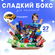 Набор сладостей 27 шт с игрушкой / Подарочный бокс для мальчика / Подарок на ден...