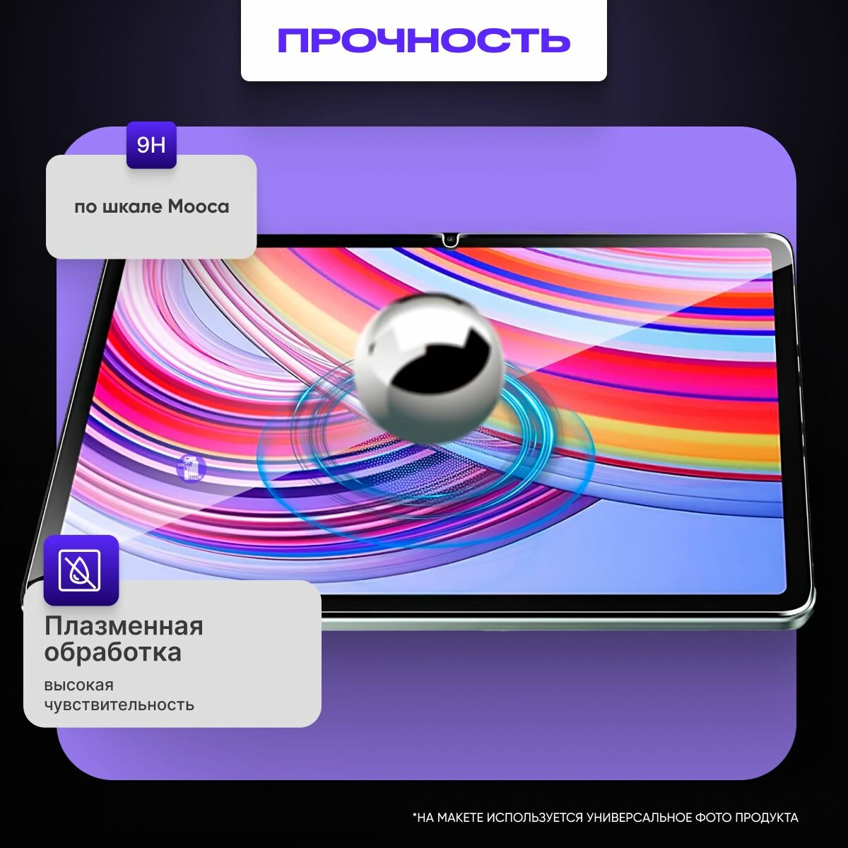 Защитное стекло для Xiaomi Redmi Pad Pro 12.1 / Poco Pad 12.1 дюйма — фото 1