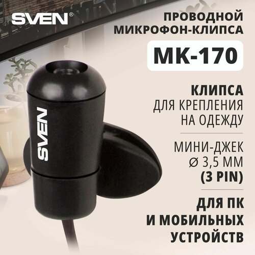Микрофон проводной SVEN MK-170, 1 шт черный