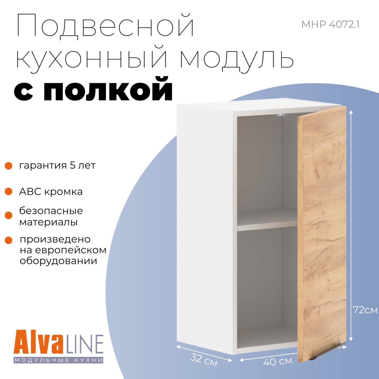 Шкаф кухонный навесной с полкой ALVALINE CORSICA MHP 4072.1A дуб бофорд/белый 40х32х72 см