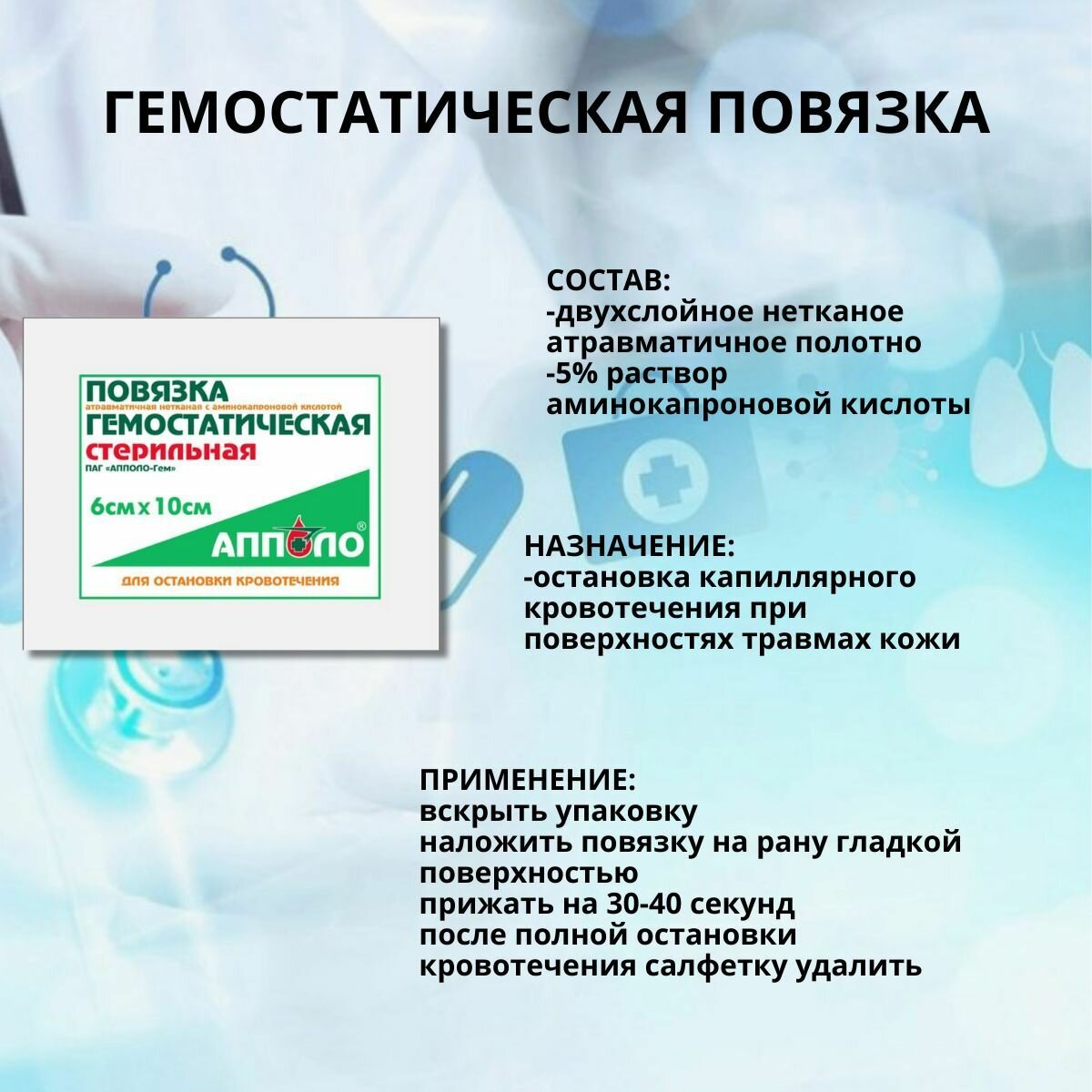 Картинки Комплект для обработки ран Апполо, противоожоговый гемостатический антимикробный, 3 повязки, в аптечку
