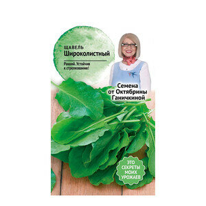 Щавель широколистный От Октябрины Ганичкиной 0 5 г