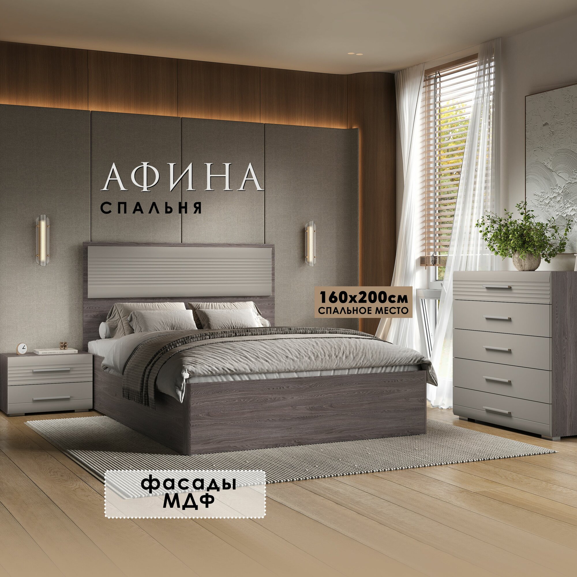 Комплект мебели для спальни "Афина", Грей/Анкор темный