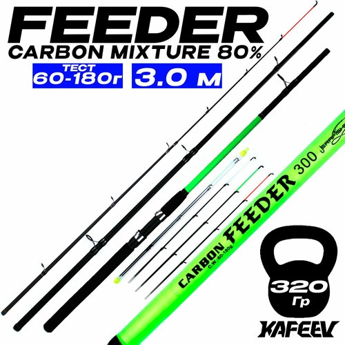 Фидерное удилище для рыбалки CARBON FEEDER 300 см. Тест: 60-180 г, три кивка