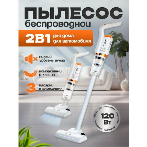 Пылесос беспроводной вертикальный ручной 4000₽