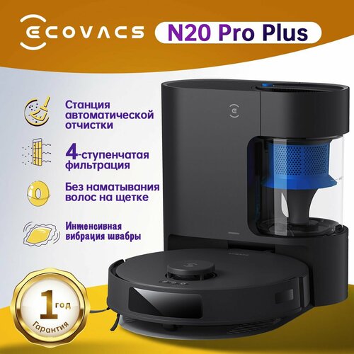 Робот-пылесос Deebot N20 Pro Plus 129499₽