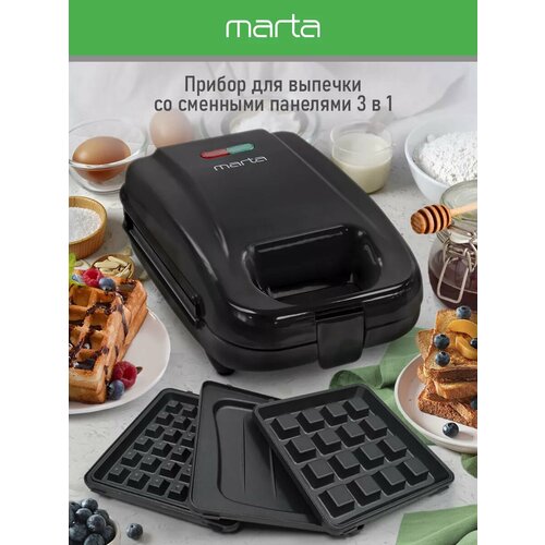 Прибор для выпечки MARTA MT-SM1737B 3 в 1 черный жемчуг 2525₽