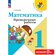 Проверочные работы "Математика. Школа России", ФГОС, Волкова С. И...