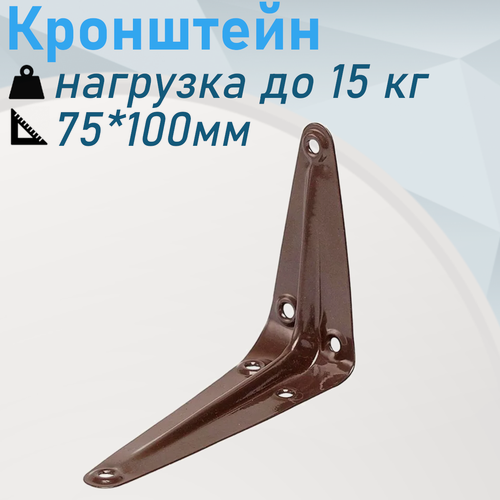 Изображение товара Кронштейн 75*100мм коричневый 15кг 117467