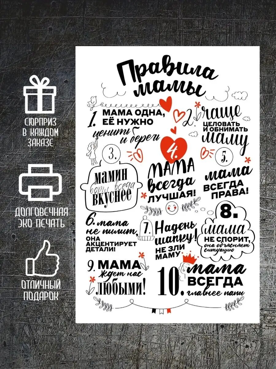 Магнит постер на холодильник - Правила мамы, 20х30 виниловый — фото 1
