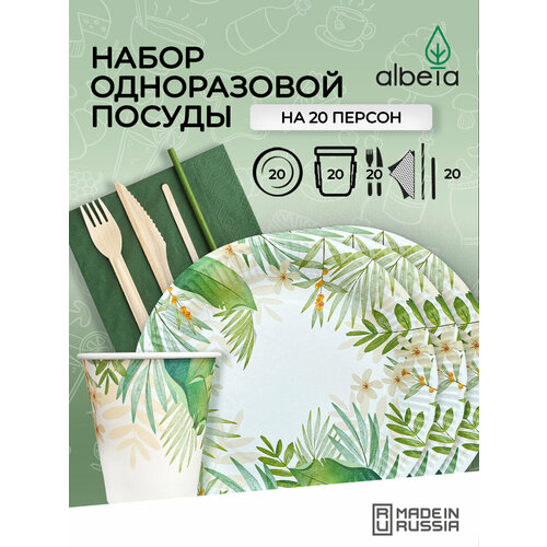 Одноразовая посуда для праздника (тарелки, стаканчики, вилки, ножи) набор на 20 персон, принт "Трава" желтый, бежевый, белый, зеленый