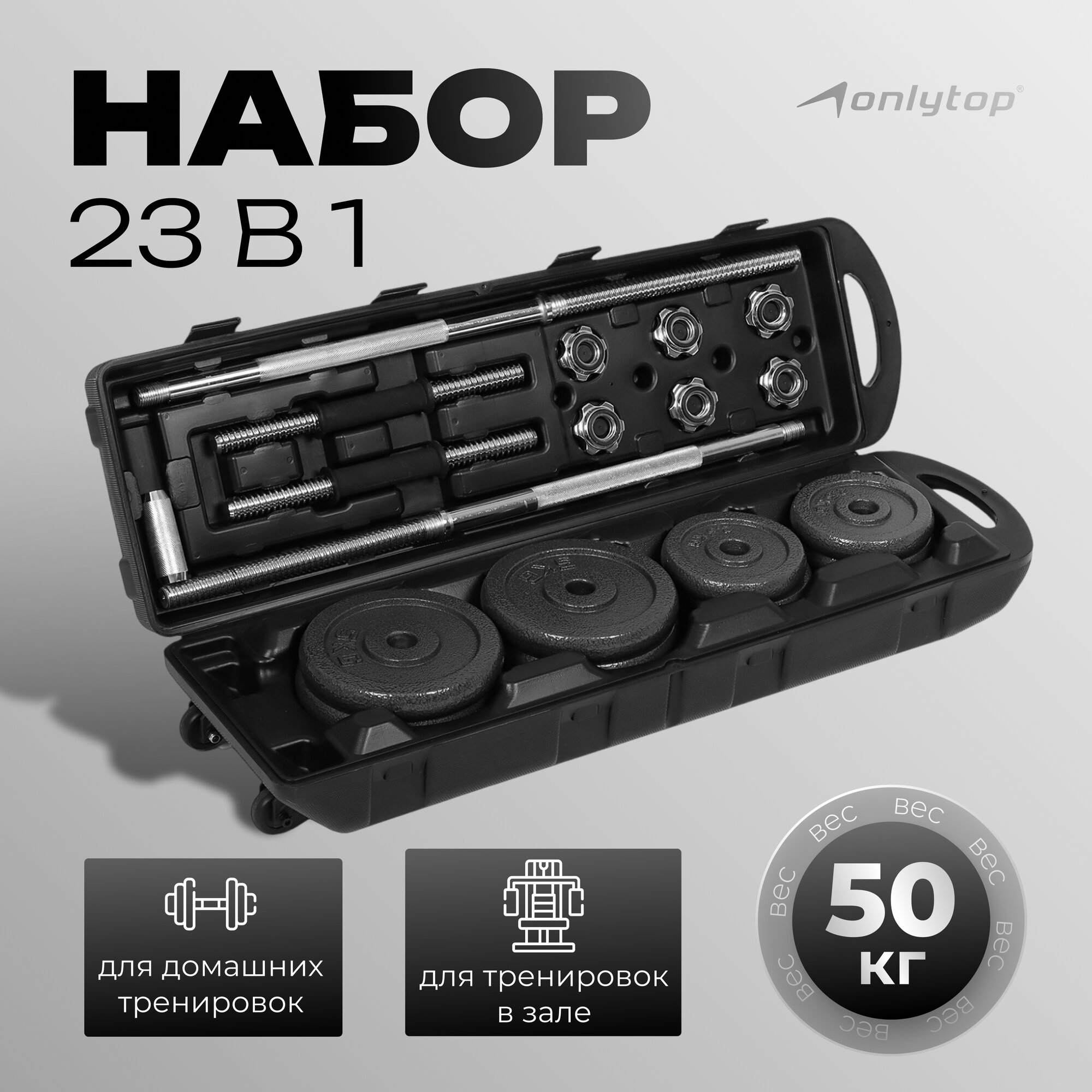 Набор: 2 гантельных грифа, 1 гриф прямой 1,5 м, 20 дисков, вес 50 кг, черный