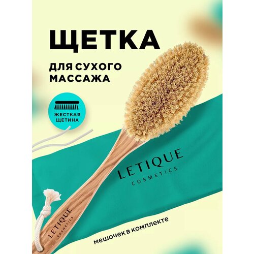 Letique Cosmetics Щетка для сухого массажа 180 г 1226₽