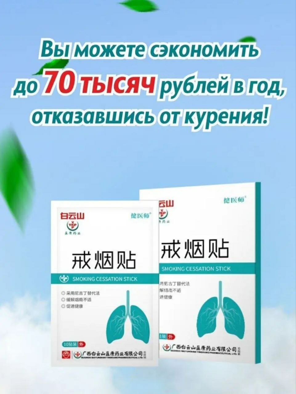 Средства Для Отказа От Курения Пластырь для борьбы с курением (1 упаковка - 10 пластырей)