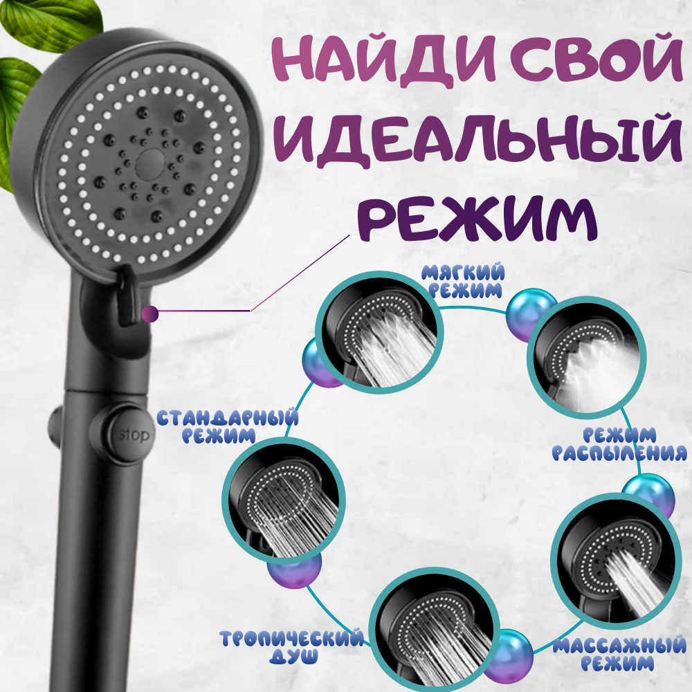 Лейка для душа чёрная с кнопкой старт/стоп, 5 режимов — фото 1