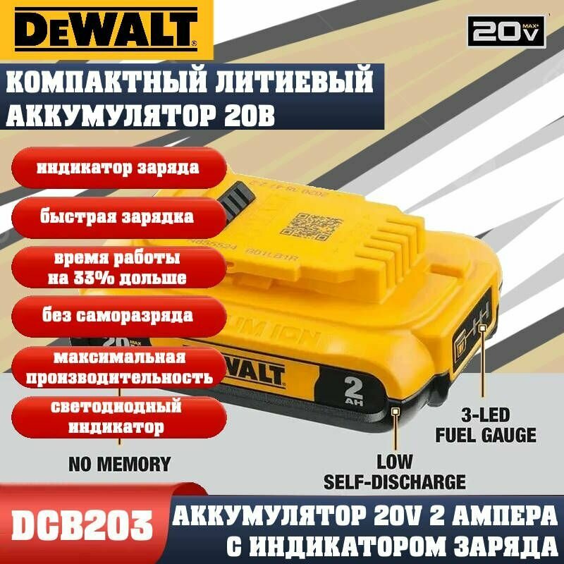 DeWalt DCB203 - аккумулятор литиевый оригинальный, 20V, 2 ампера, 1 шт — фото 1