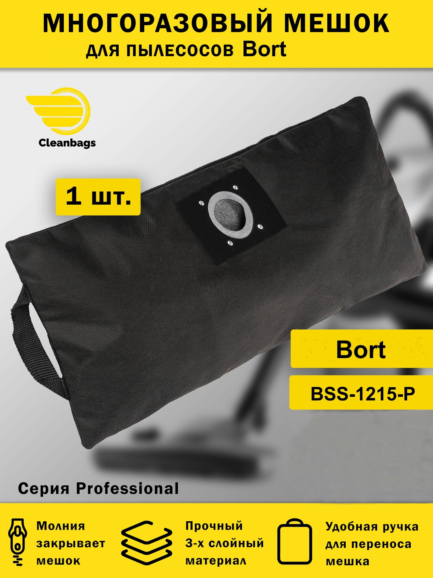 Многоразовый мешок для пылесоса Bort BSS-1215-P