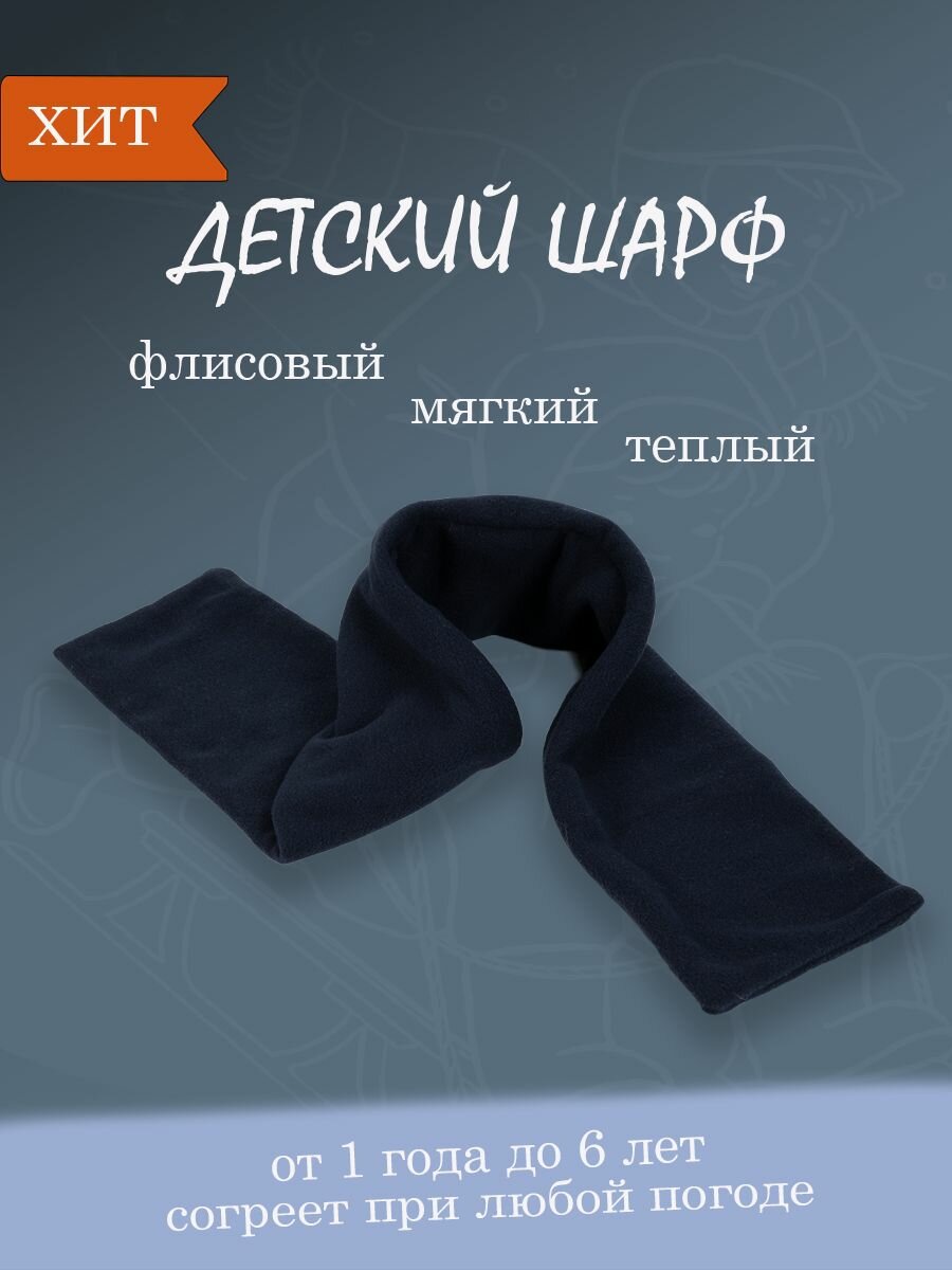 Шарф  для девочек110х14 см 110 темно-синий