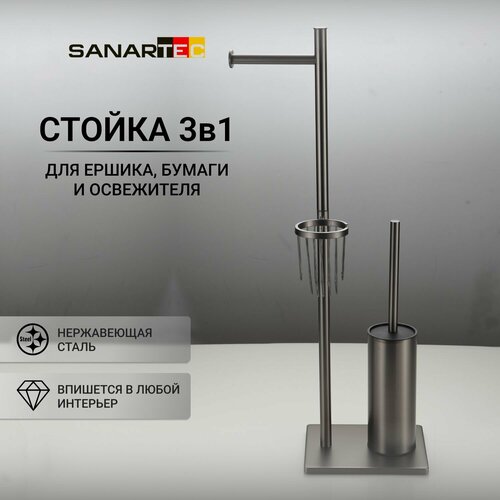 Стойка держатель для туалетной бумаги, ершика и освежителя оружейная сталь
