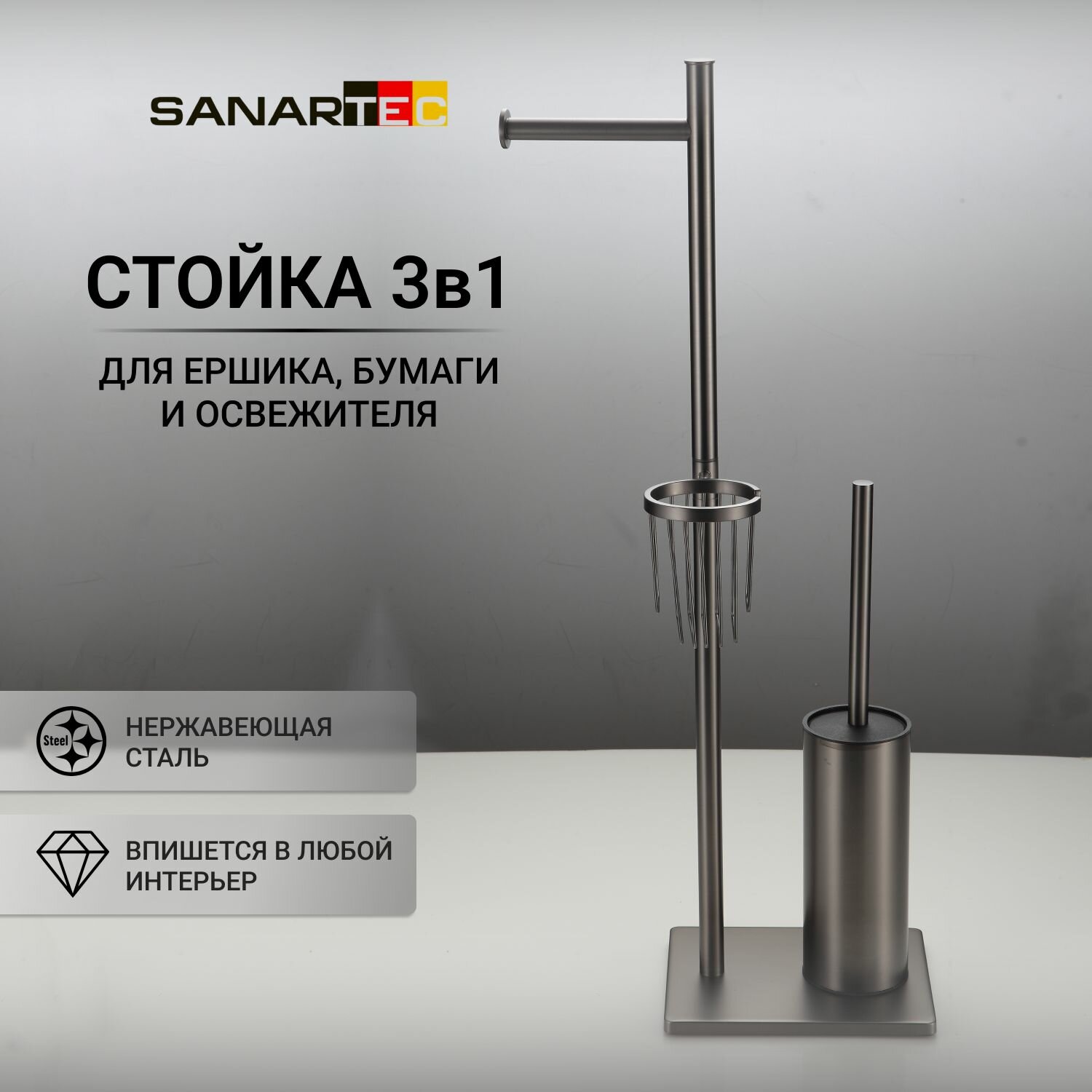 Стойка держатель для туалетной бумаги ершика и освежителя