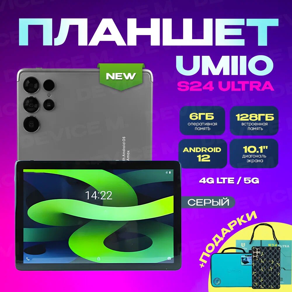 Планшет Umiio S24 Ultra 6/128 серый