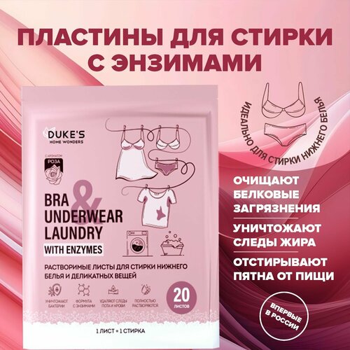 Пластины для стирки нижнего белья и деликатных вещей DUKES 20 листов 379₽
