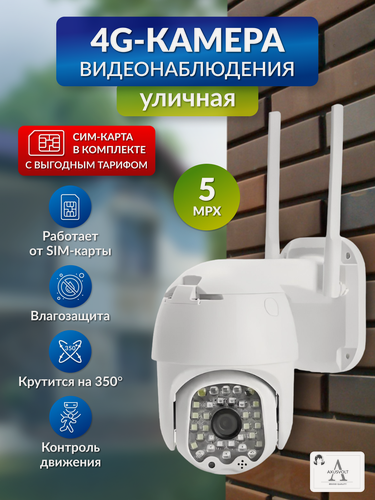 Изображение товара Уличная поворотная видеокамера AXUSVOLT V380 PRO, 5 Мп, ИК подсветка, P2P