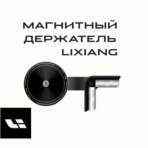 Держатель для телефона магнитный Lixiang L9