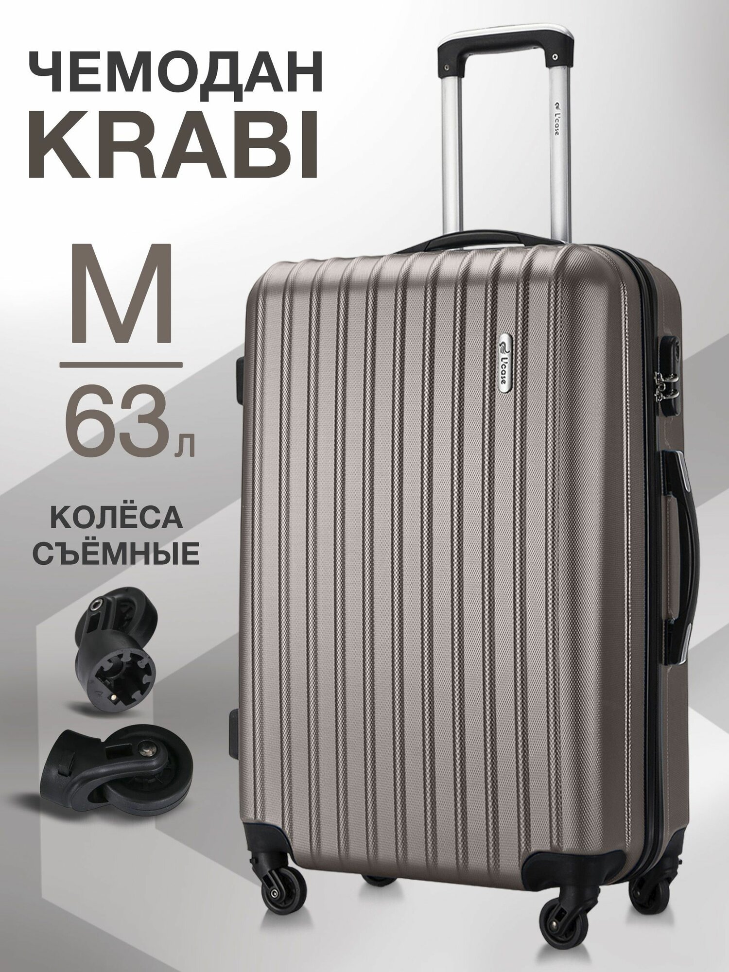 Чемодан L'case Krabi