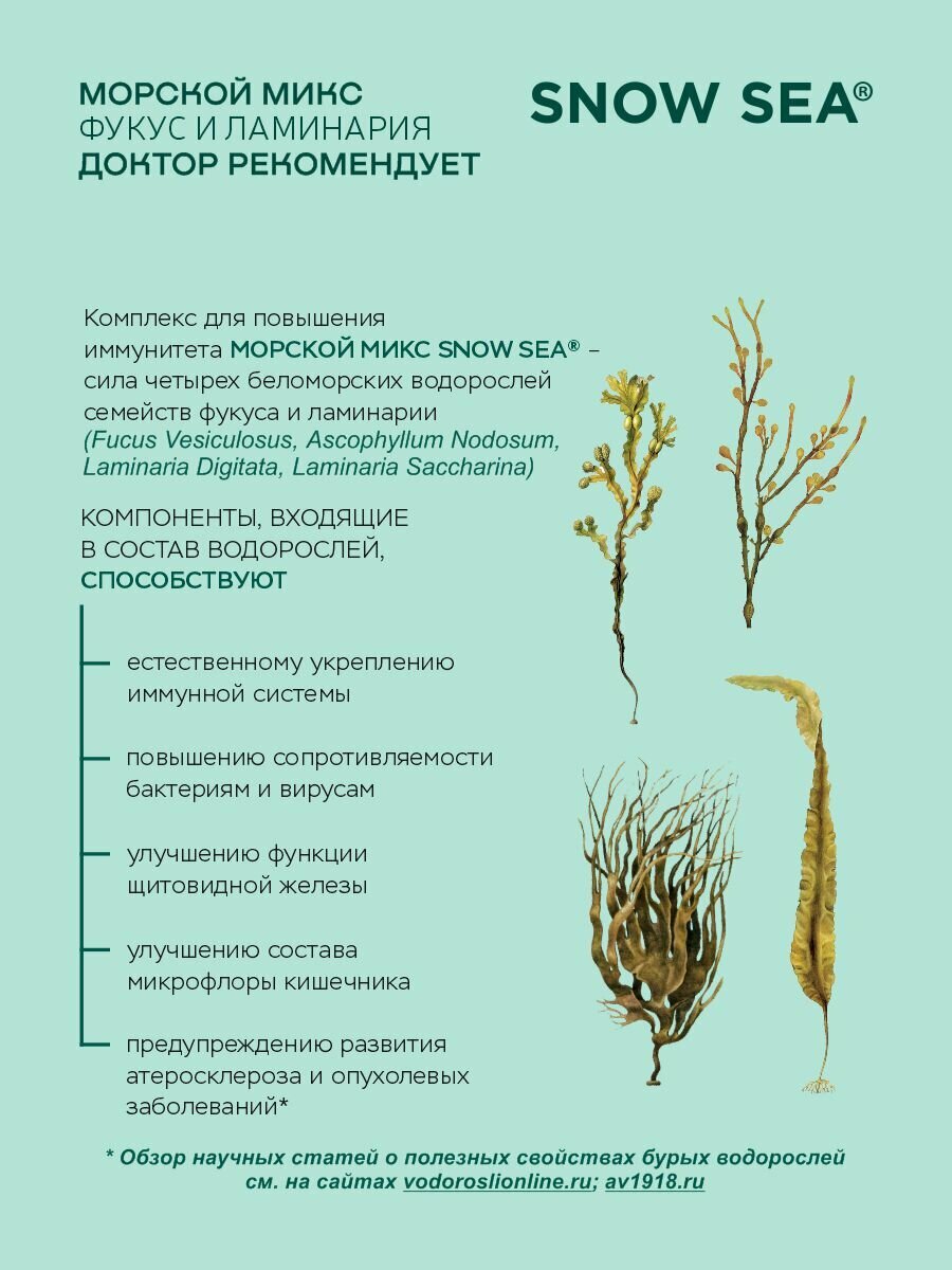 Морской микс, фукус и ламинария, 230 г ДОКТОР РЕКОМЕНДУЕТ АВ1918 - фото №4