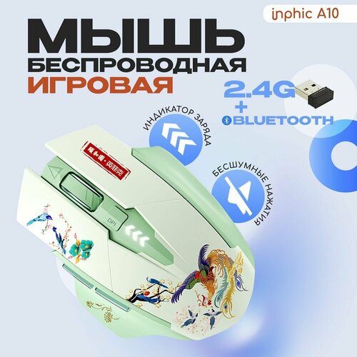 Беспроводная мышь davtex INPHIC A10 с возможностью перезарядки 1782₽