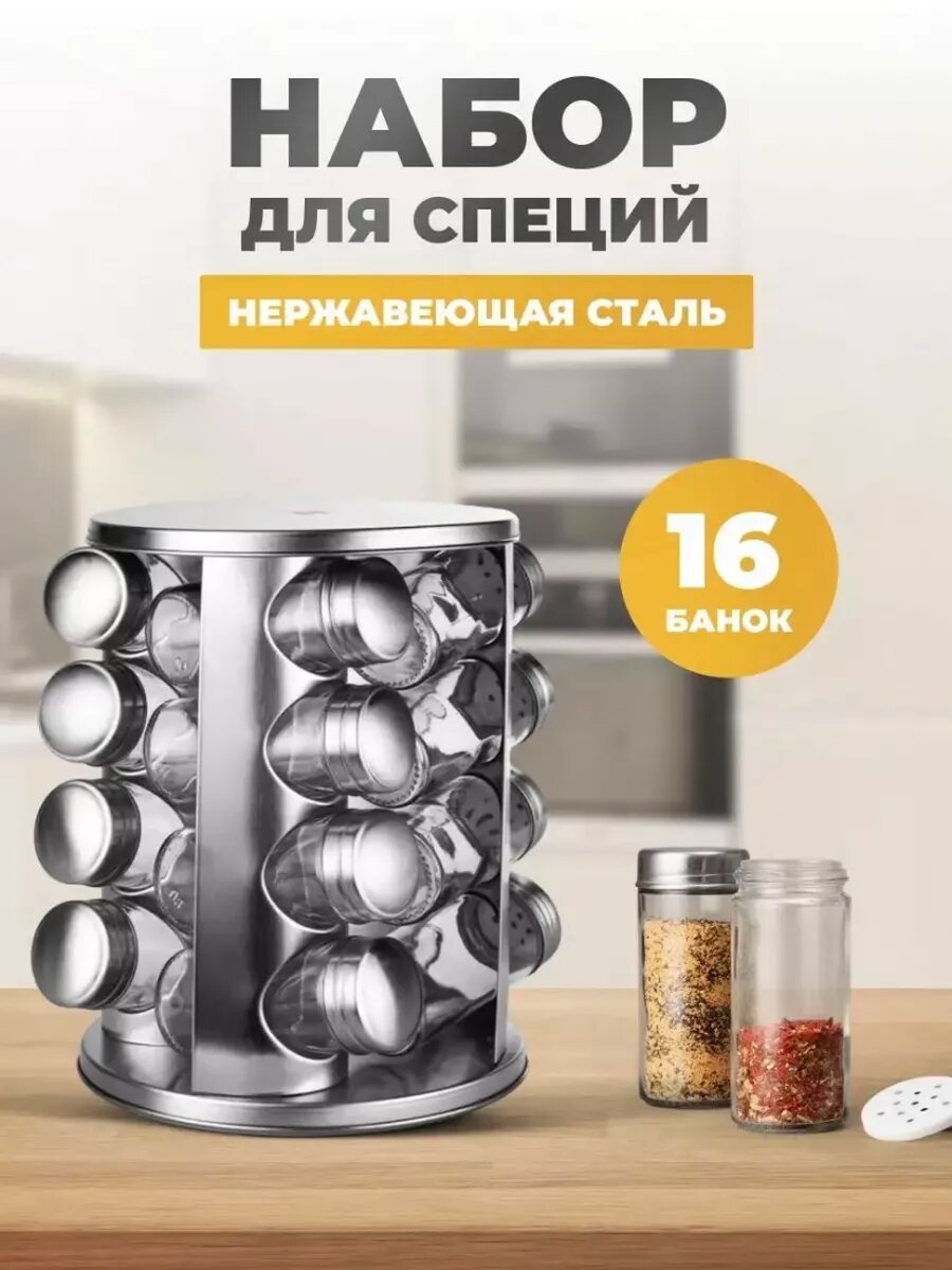 Баночки для специй 16 шт на вращающейся подставке